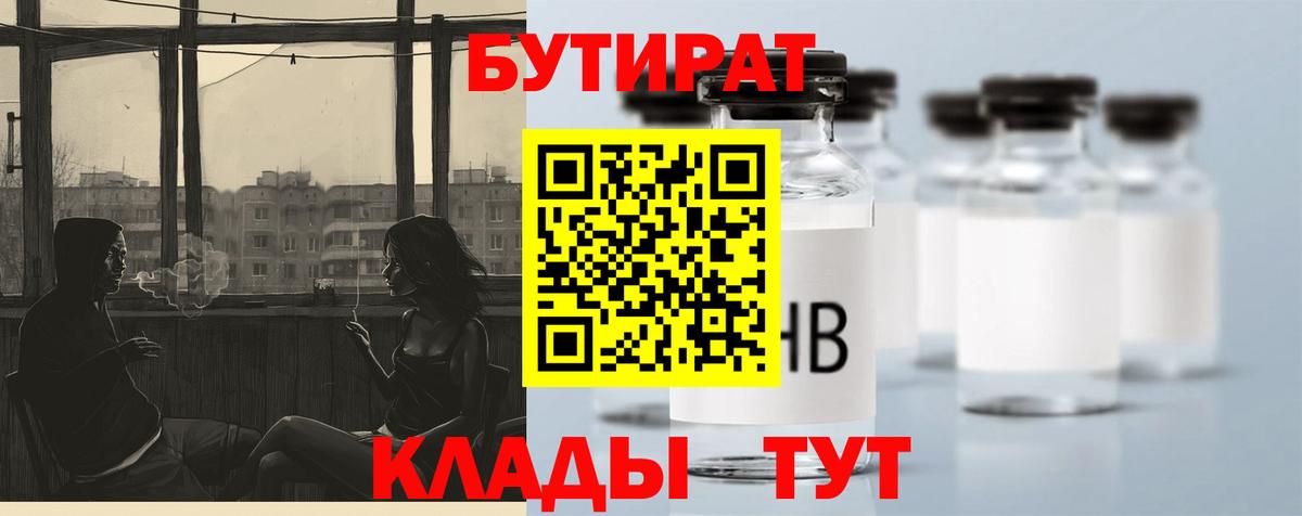 Бутират GHB Чистополь