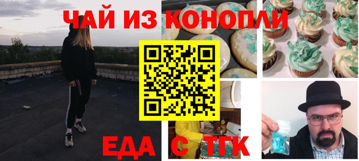 Еда ТГК конопля  Вход с VPN  Чистополь 