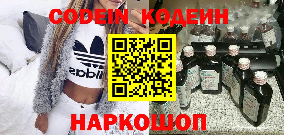 Кодеиновый сироп Lean Purple Drank  купить   Чистополь  Codein напиток Lean (лин)  Вход с VPN 
