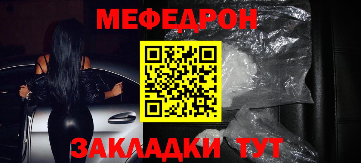 Мефедрон mephedrone  МЕФ  Чистополь  МЯУ-МЯУ 4 MMC  Мефедрон  Вход с VPN 