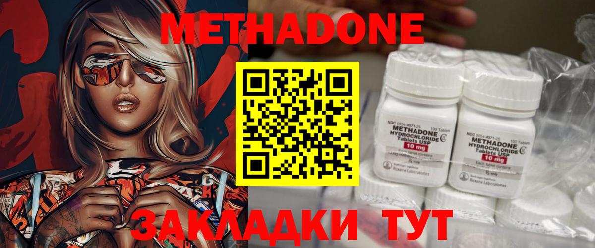 МЕТАДОН кристалл Чистополь